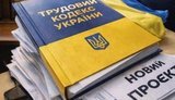 Комітет Верховної Ради рекомендував ухвалити урядовий проєкт Трудового кодексу
