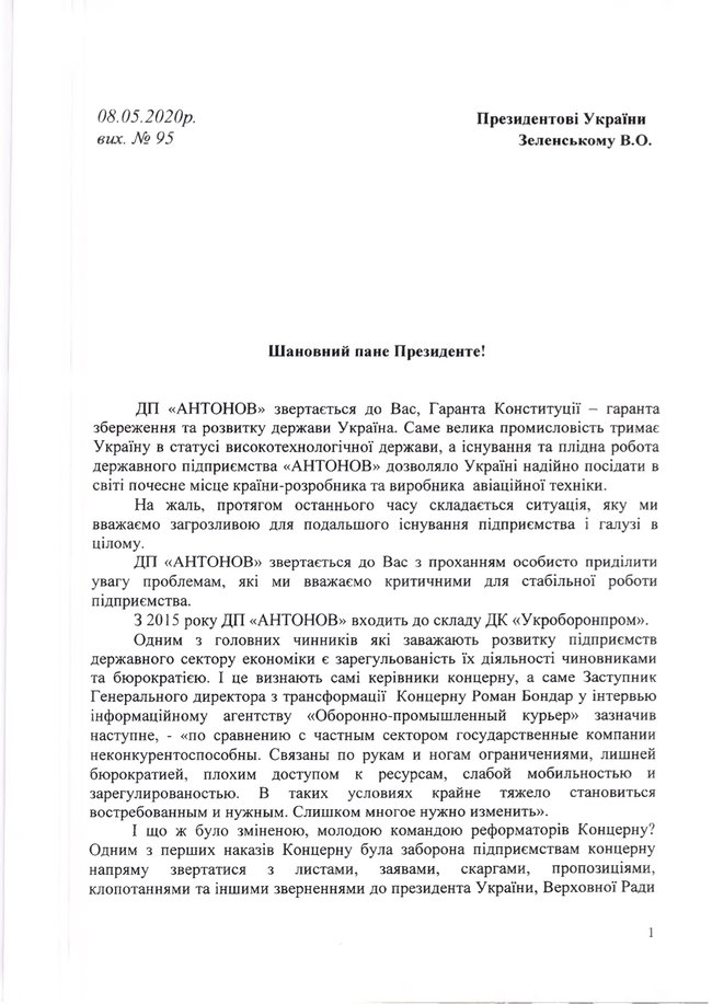 Держпідприємство Антонов звернулося до Зеленського: керівництво Укроборонпрому знищує оборонний комплекс країни 01