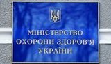 минздрав