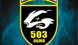 вмс,503,обмп