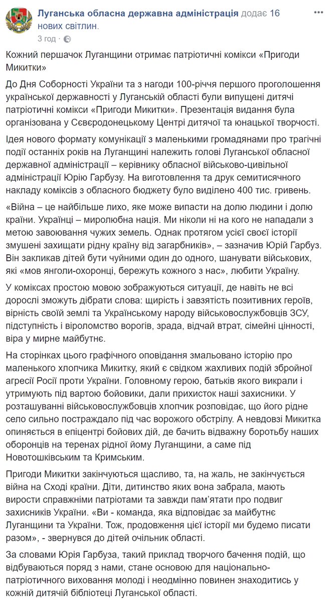 Первоклассникам в Луганской области ко Дню Соборности раздали патриотические комиксы Приключения Никитки 10