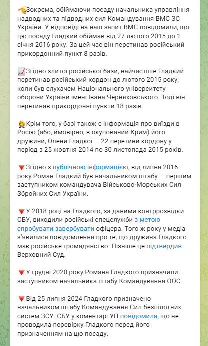 Роман Гладкий їздив до РФ