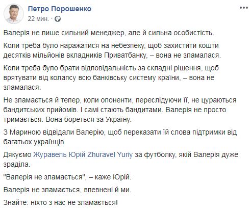 Валерия не сломается, - Порошенко с супругой проведал Гонтареву 02
