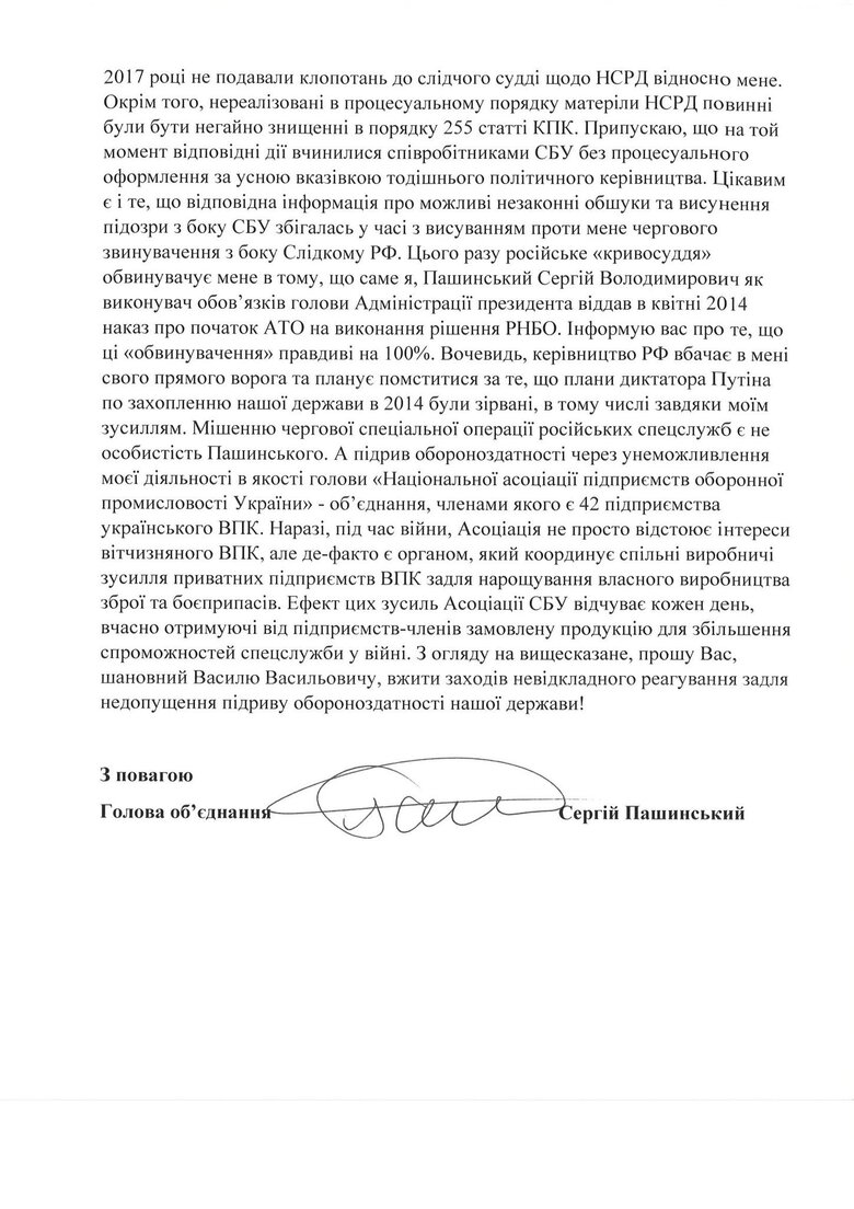 Обшук у Пашинського