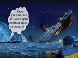 Все идет по-плану...