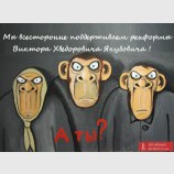 А ты?