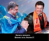 Бизнес есть бизнес