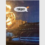 Гойда!