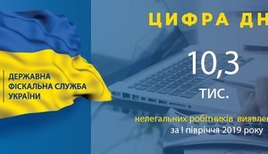 В первом полугодии ГФС обнаружила на предприятиях 10,3 тыс. нелегальных работников