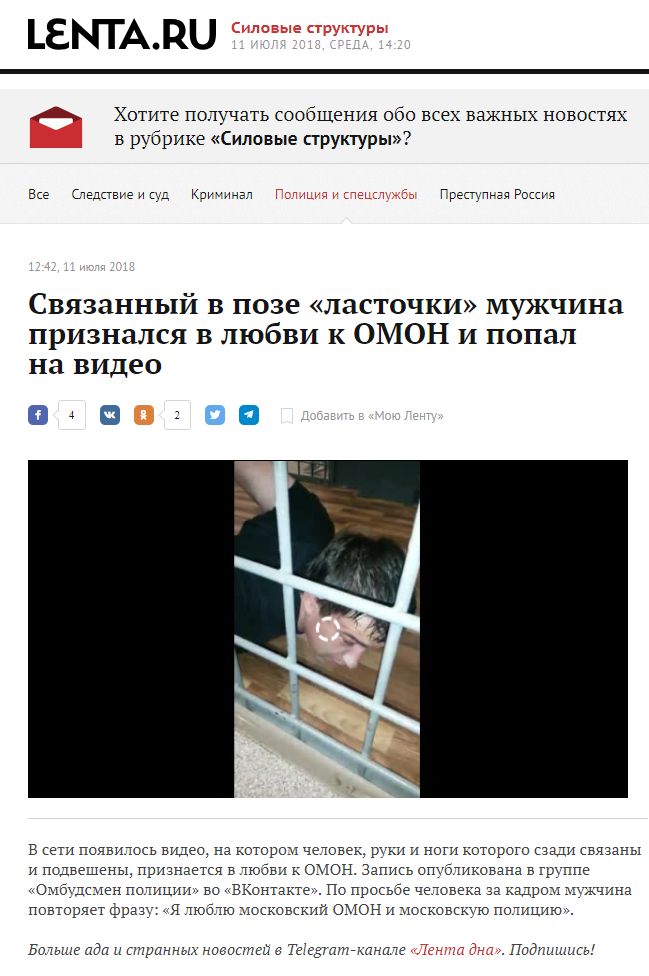 Я люблю московський ОМОН і московську поліцію, - звязаний у неприродній позі затриманий за ґратами зізнається в коханні правоохоронцям РФ 01
