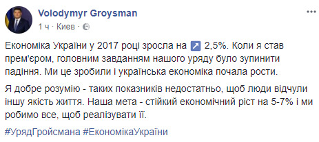 Экономика Украины за прошлый год выросла на 2,5%, наша цель - 5-7%, - Гройсман 01