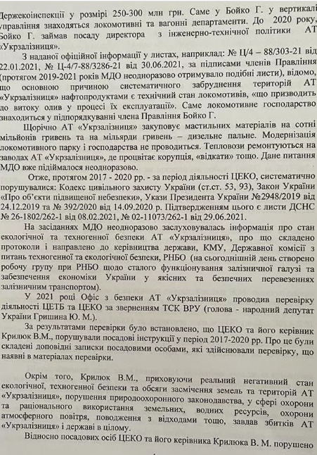 Дії Укразалізниці ведуть до збитків та екологічної катастрофи, - нардепи 09
