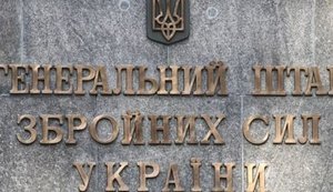 генштаб
