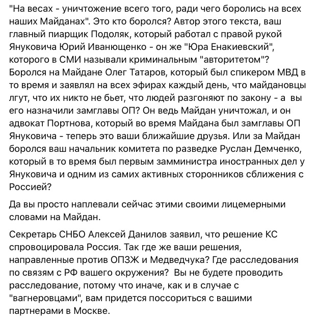 Бутусов - Зеленському: Щоб була довіра до слів президента, треба ще називати винних у змові старих еліт своїми іменами 02