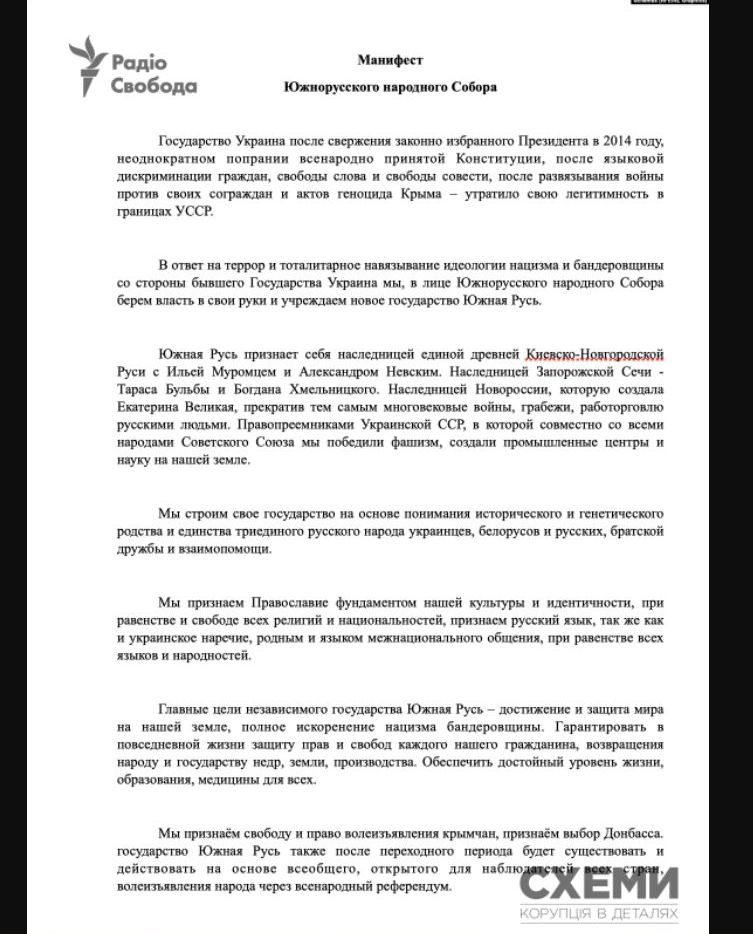 На окупованих територіях росіяни хочуть створити квазіутворення Южная Русь, - Схеми 01