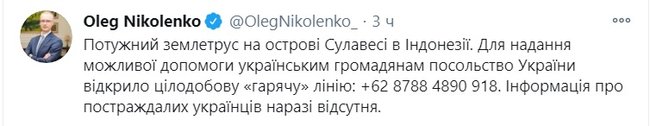 Потужний землетрус стався в Індонезії: посольство відкрило гарячу лінію для громадян України 04