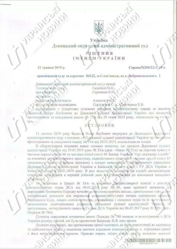 ГСА обратится в Госбюро расследований из-за восстановления начальника теруправления в Киевской области Бадахова 01