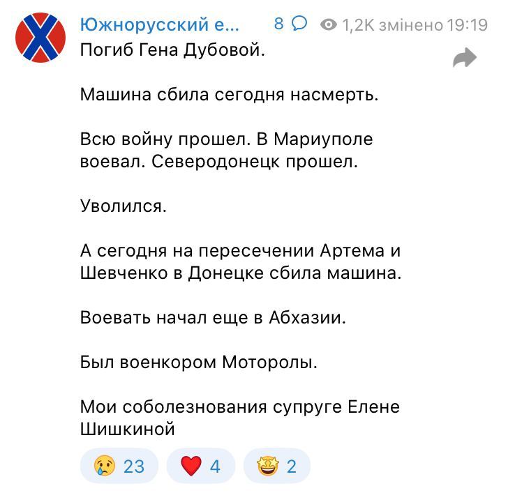 В окупованому Донецьку ліквідовано колаборанта та пропагандиста Дубового: його збила машина 01