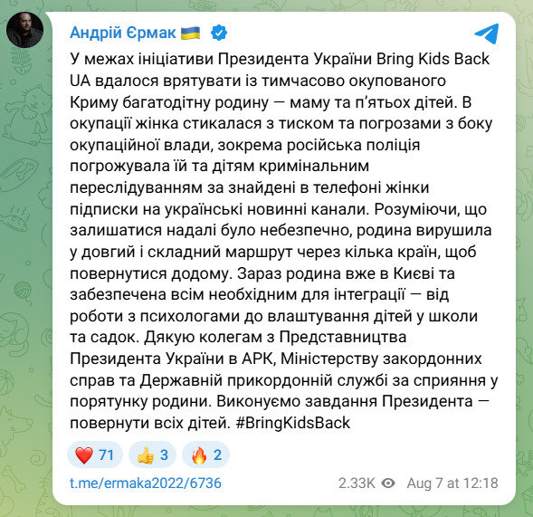 Жінку та п’ятьох дітей повернули із окупованого Криму Що відомо