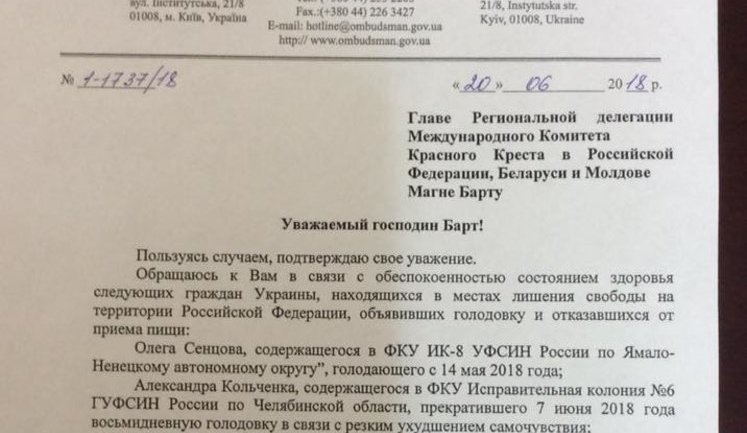 Денисова попросила Красный Крест посетить объявивших голодовку украинских политзаключенных Кремля. ДОКУМЕНТ