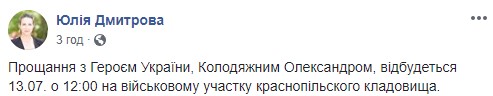 С Народным героем Александром Колодяжным, умершим от ранений, полученных на Донбассе, простятся завтра в Днепре 02