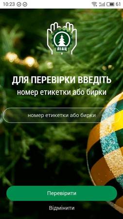 Перевірка легальності новорічних ялинок: Держлісагентство створило спеціальний додаток 01