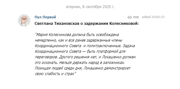 Тихановская потребовала немедленно освободить Колесникову 01