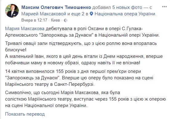 Марія Максакова дебютувала в Національному академічному театрі опери та балету України 05