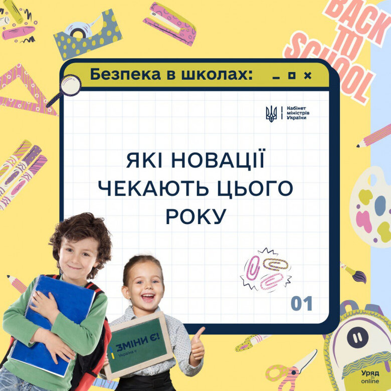 В українських школах почнуть працювати інспектори з безпеки