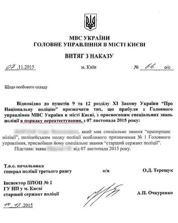 беркут нацполиция переаттестация