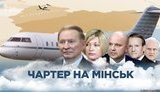 чартер