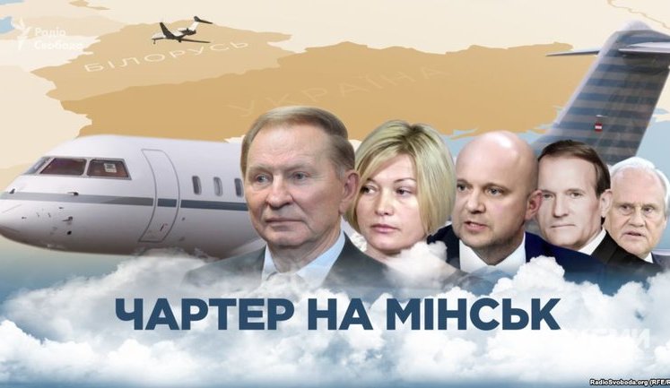 Контактная группа летает в Минск на частных самолетах, – СМИ. ВИДЕО