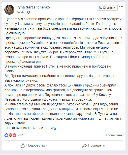 Украина требует от Москвы передать Януковича для отбывания наказания, - Ирина Геращенко 01