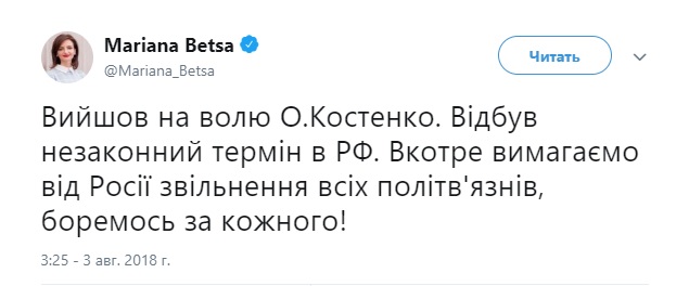 Костенко отбыл незаконный срок в России, - Беца 01