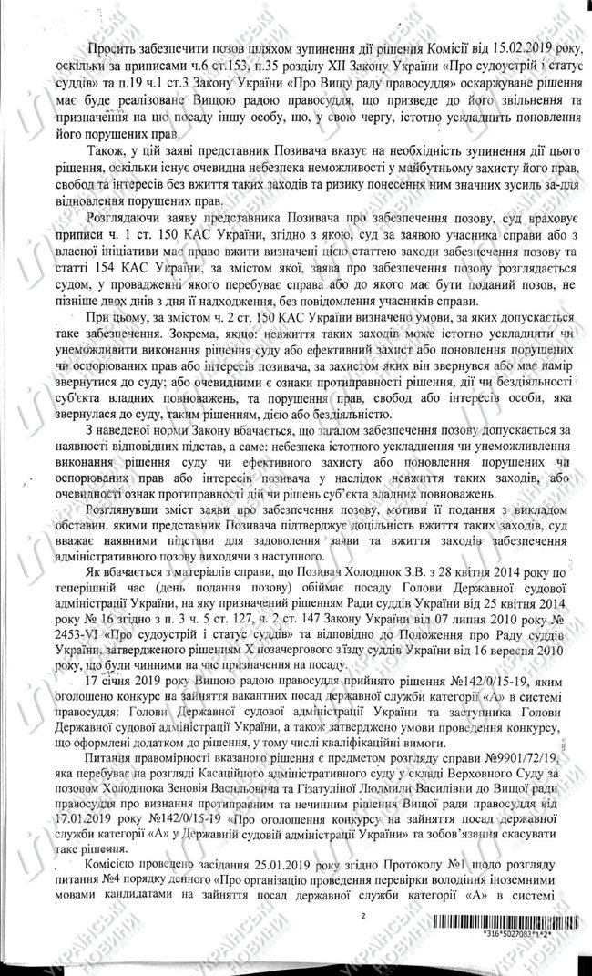Председатель Государственной судебной администрации Холоднюк считает обыски в помещении ГСА политически мотивированным давлением на него 02 Председатель Государственной судебной администрации Холоднюк считает обыски в помещении ГСА политически мотивированным давлением на него 02