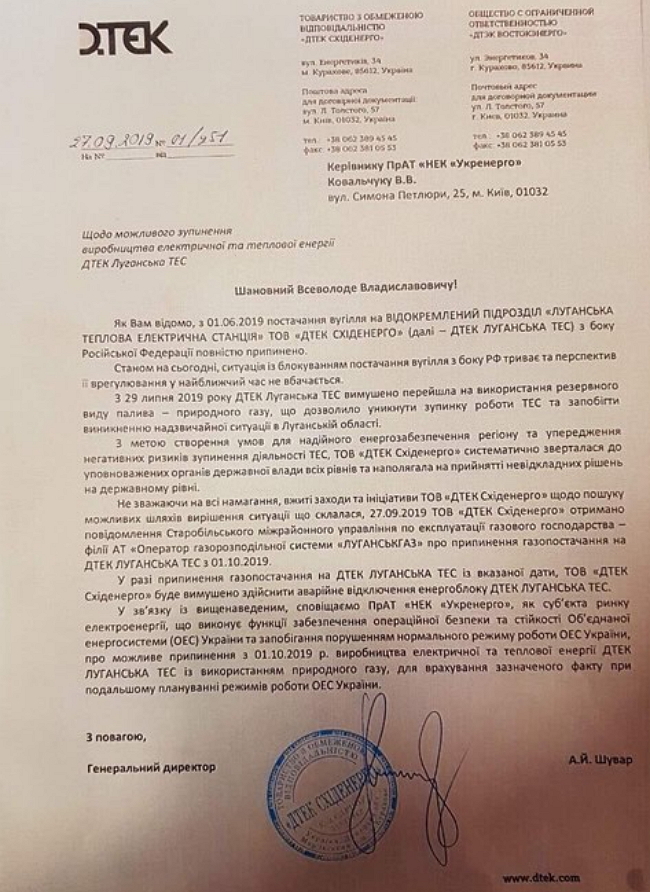 ДТЭК Луганская ТЭС будет остановлена с 1 октября вследствие прекращения поставок газа из-за неуплаты 01
