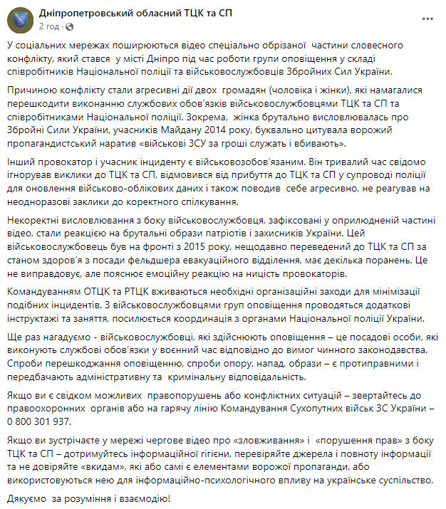 Конфлікт працівника ТЦК та жінки в Дніпрі
