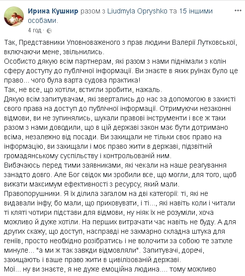 Представители уполномоченного по правам человека, работавшие с Лутковской, уволились, - Кушнир 01 Представители уполномоченного по правам человека, работавшие с Лутковской, уволились, - Кушнир 01