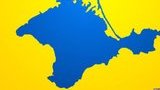 крым