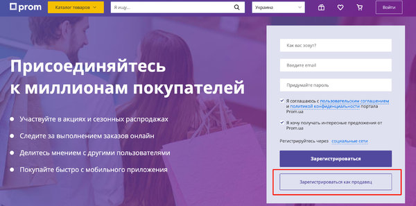 Як почати продавати на маркетплейсах? Гайд по Prom.ua 02