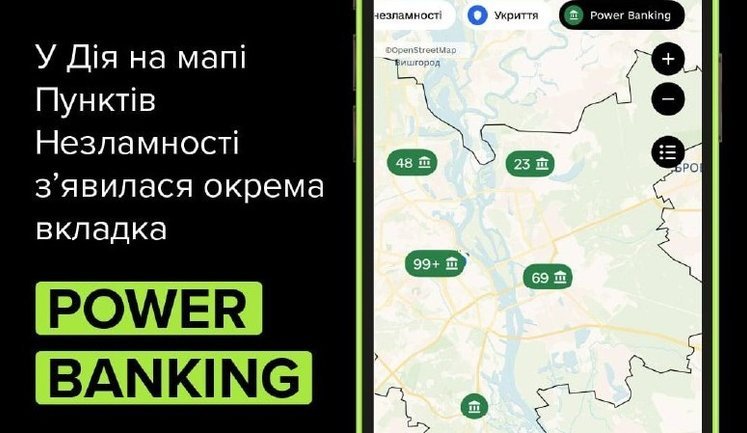 У "Дії" з’явився фільтр для пошуку банків, які працюють під час відключень світла. Як скористатися?