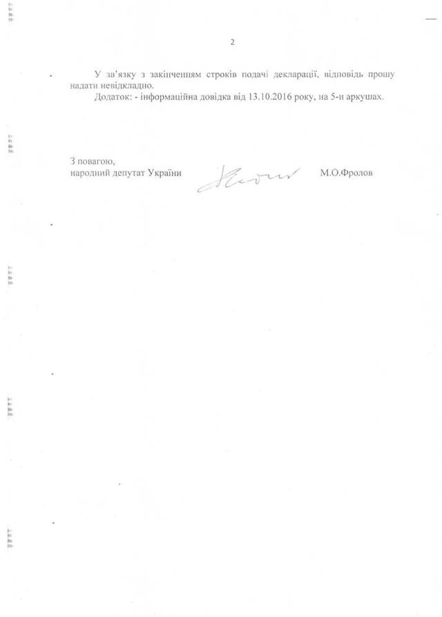 имущество фролов
