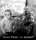 Дядя Гена