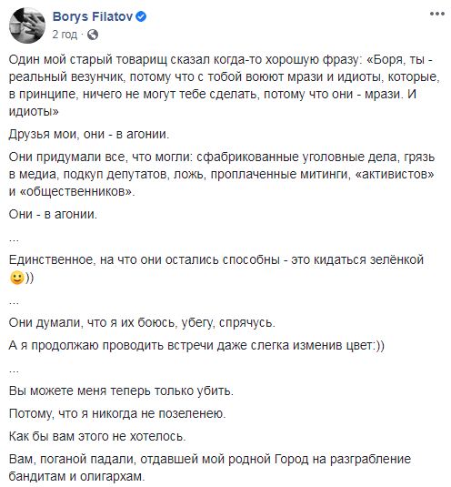 Мера Дніпра Філатова облили зеленкою 08