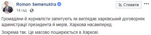 Такий вигляд має харківський договорняк Адміністрації Президента і мера, - Семенуха про поширювану в місті газету з Порошенком і Кернесом 02