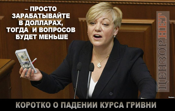 гонтарева