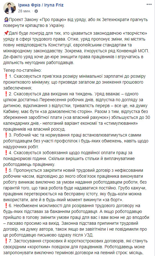 Законопроєкт про працю повністю не відповідає Конституції, євростандартам і міжнародному законодавству, - Фріз 01