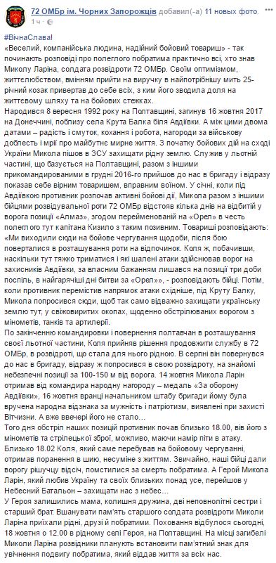 Розвідника 72-ї ОМБр Миколу Ларіна, який загинув під час обстрілу під Авдіївкою, поховали на Полтавщині 08