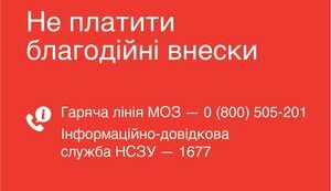 Житомирська онколікарня: платні послуги та благодійна допомога