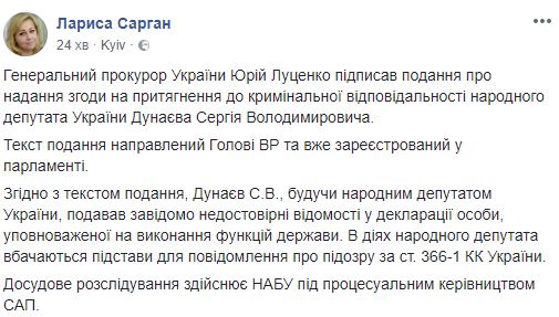 Луценко подал в Раду ходатайство о снятии неприкосновенности с оппоблоковца Дунаева, - Сарган 02